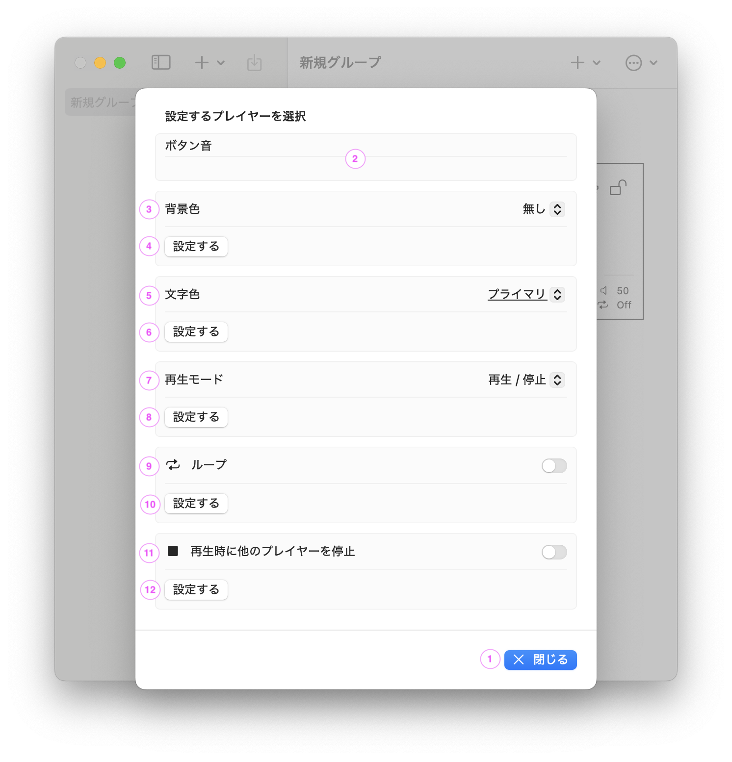 一括設定画面のスクリーンショット