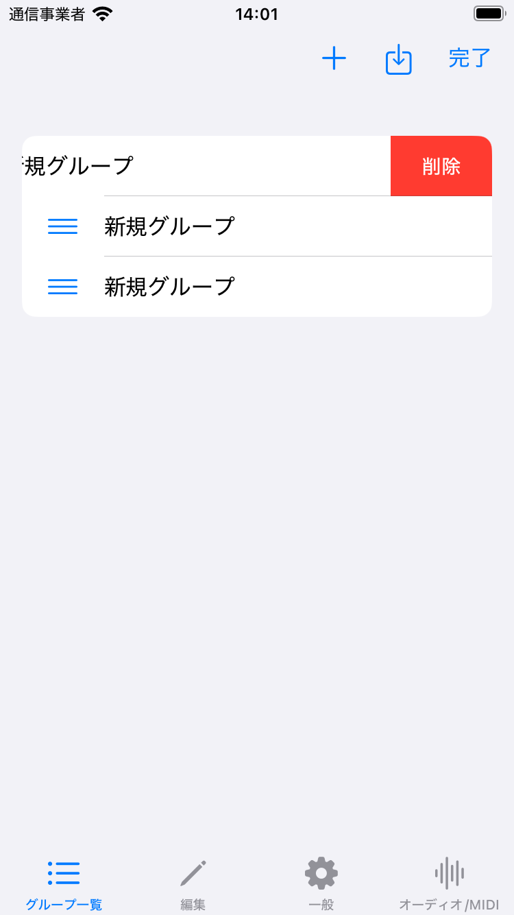 グループ削除のスクリーンショット