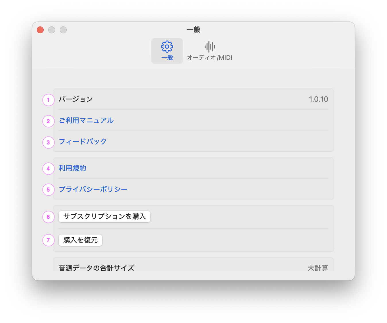 一般設定画面のスクリーンショット