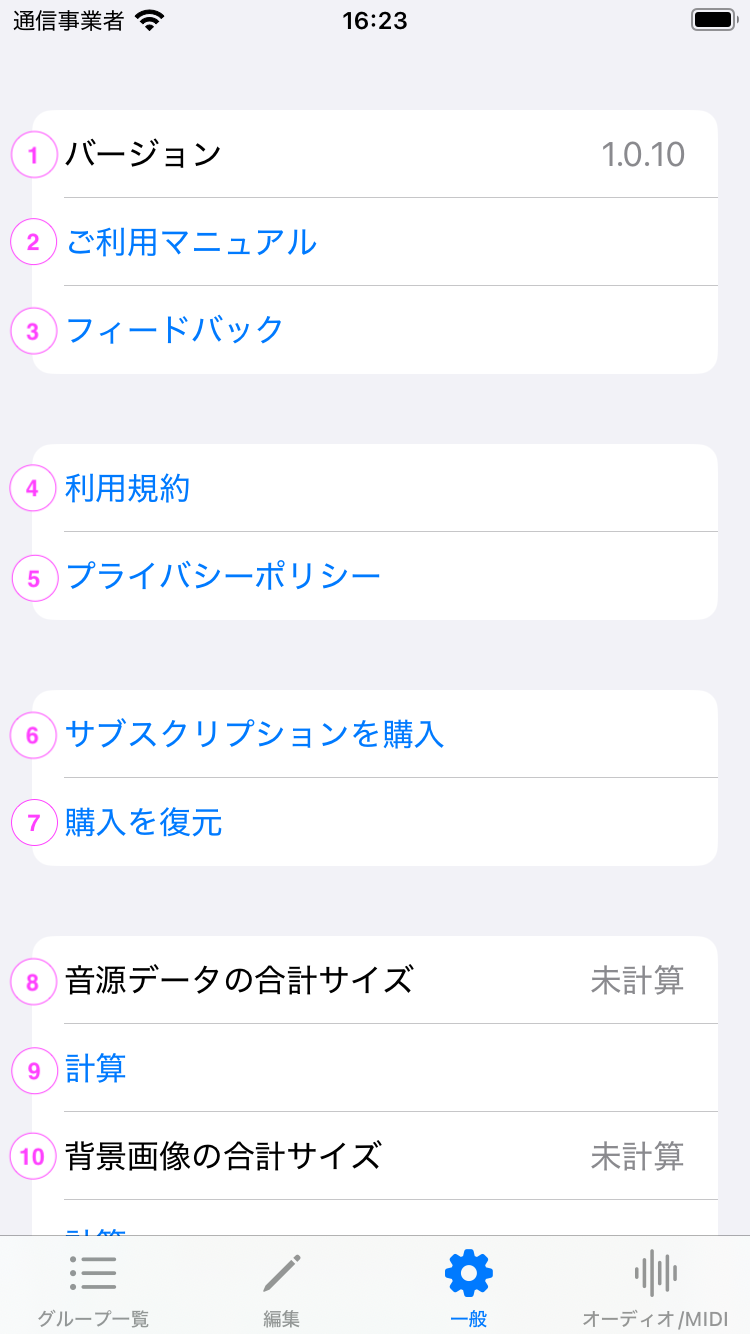一般設定画面のスクリーンショット