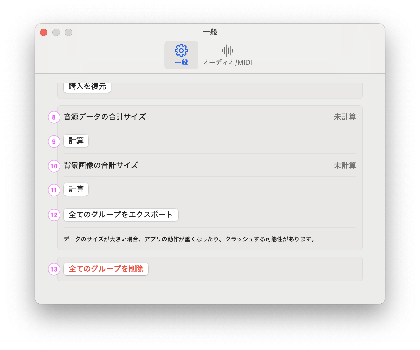 一般設定画面のスクリーンショット