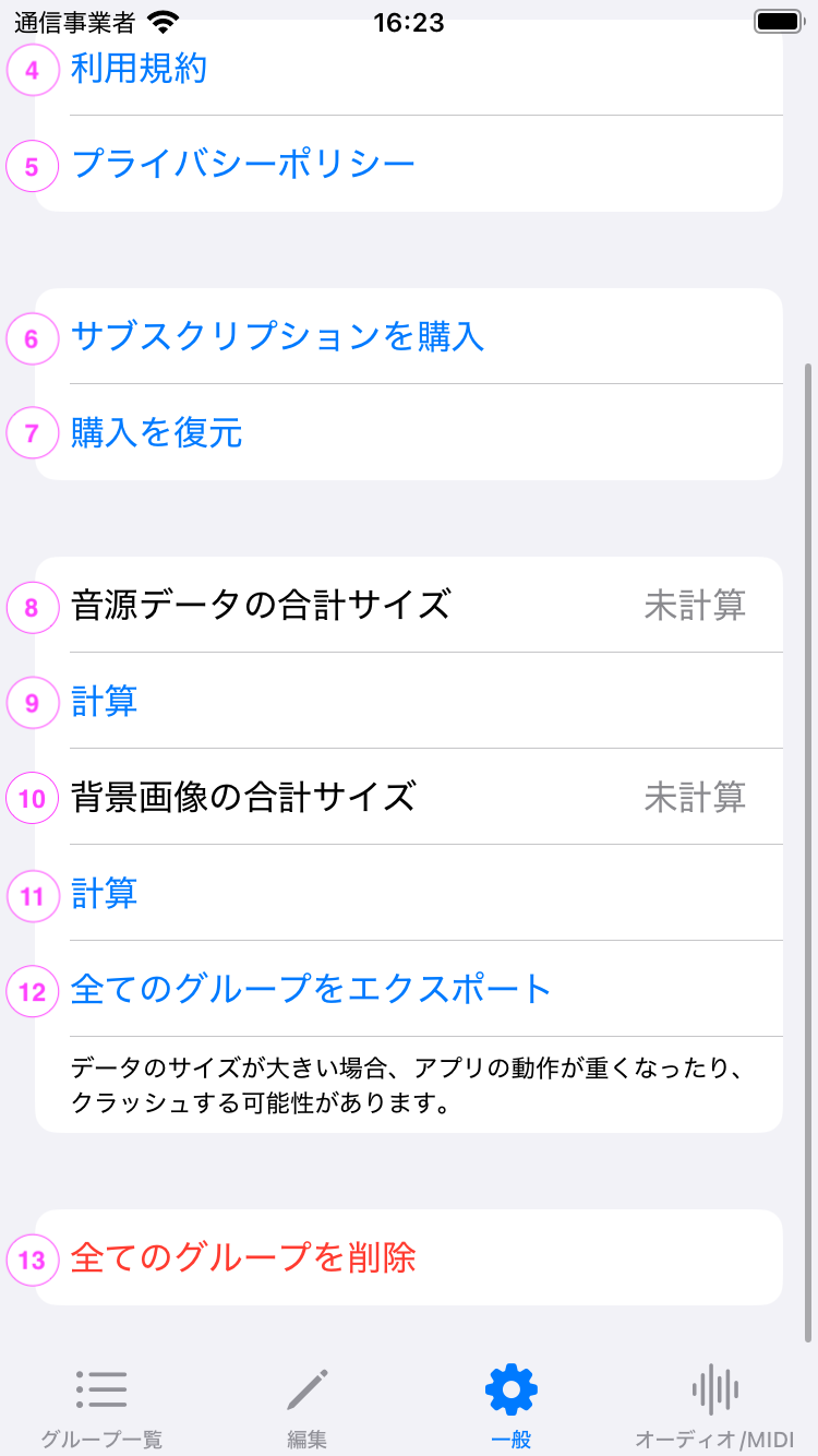 一般設定画面のスクリーンショット