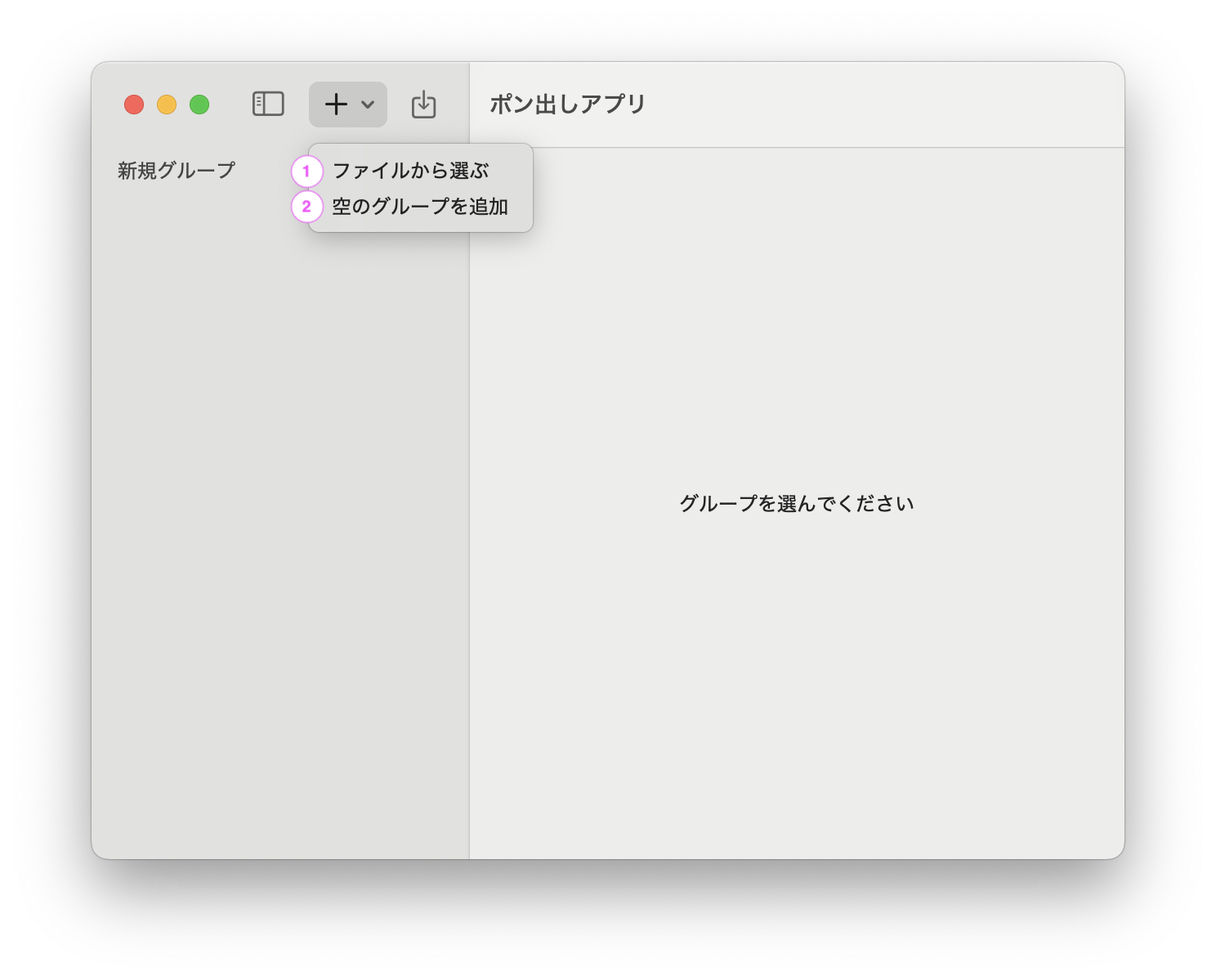 グループ追加メニューのスクリーンショット