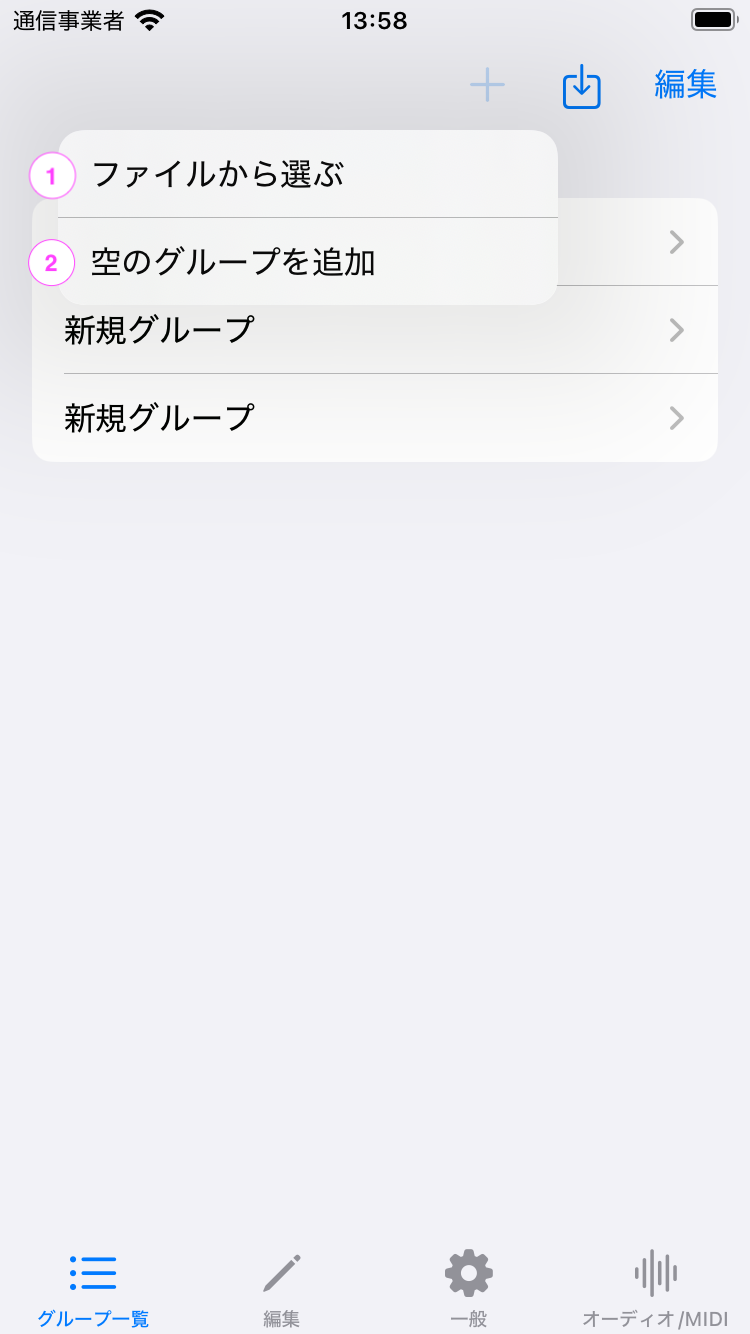 グループ追加メニューのスクリーンショット