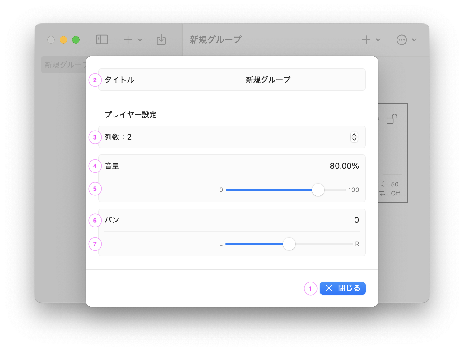 グループ設定画面のスクリーンショット