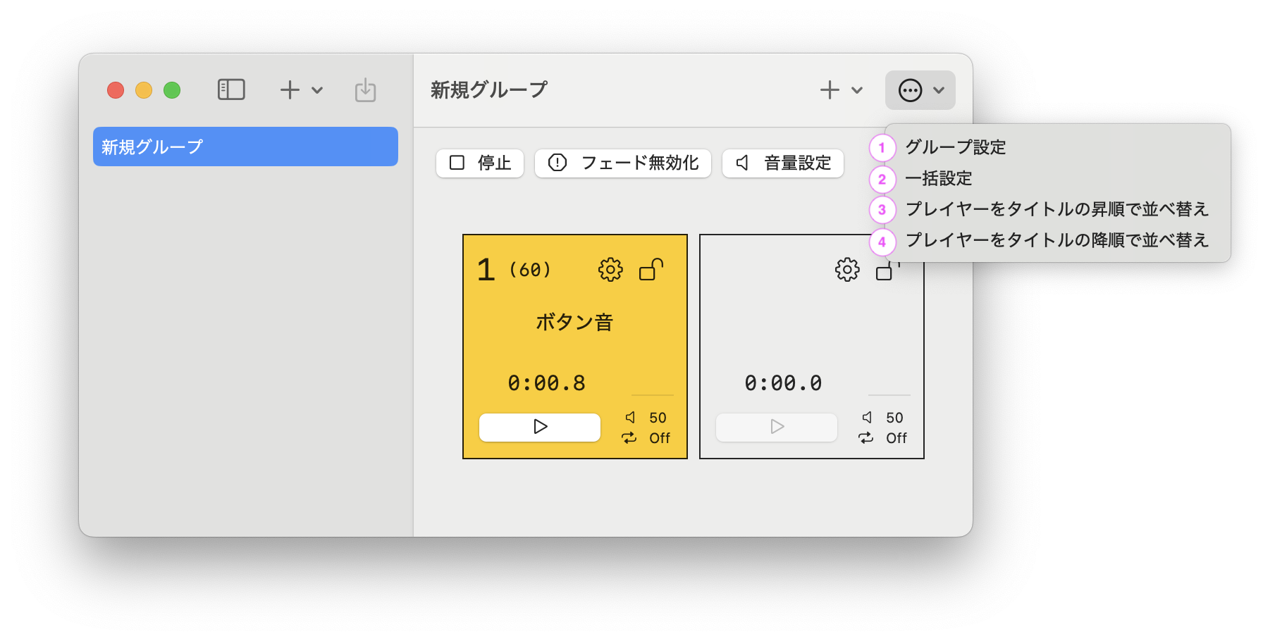 グループ設定メニューのスクリーンショット