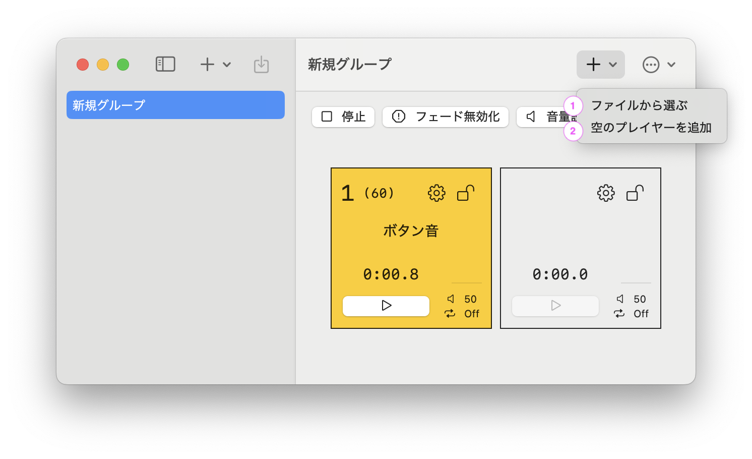 プレイヤー追加メニューのスクリーンショット