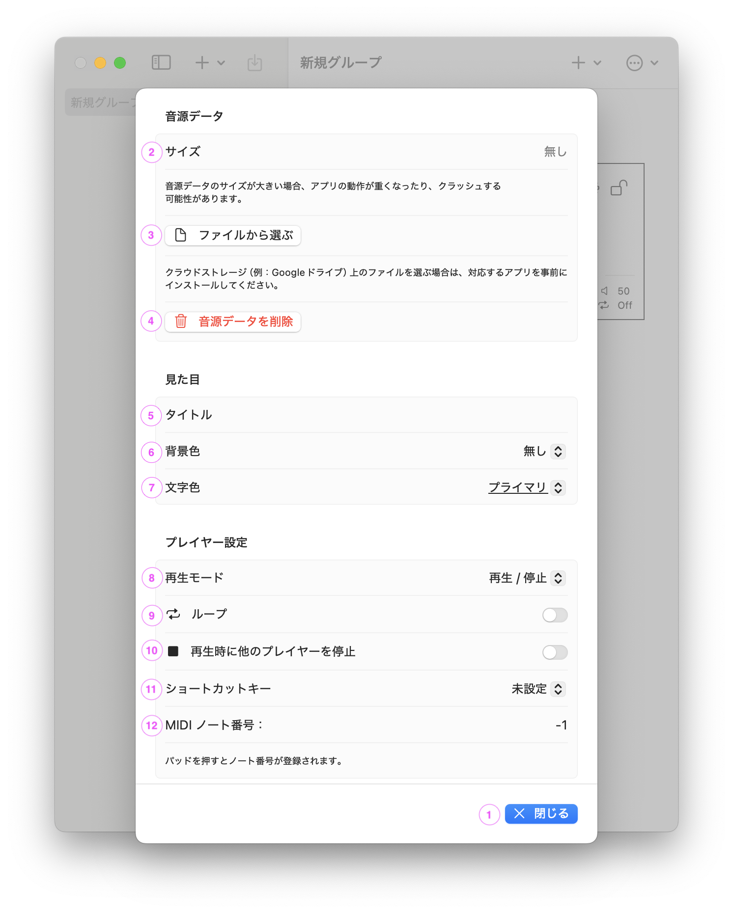プレイヤー設定画面のスクリーンショット1