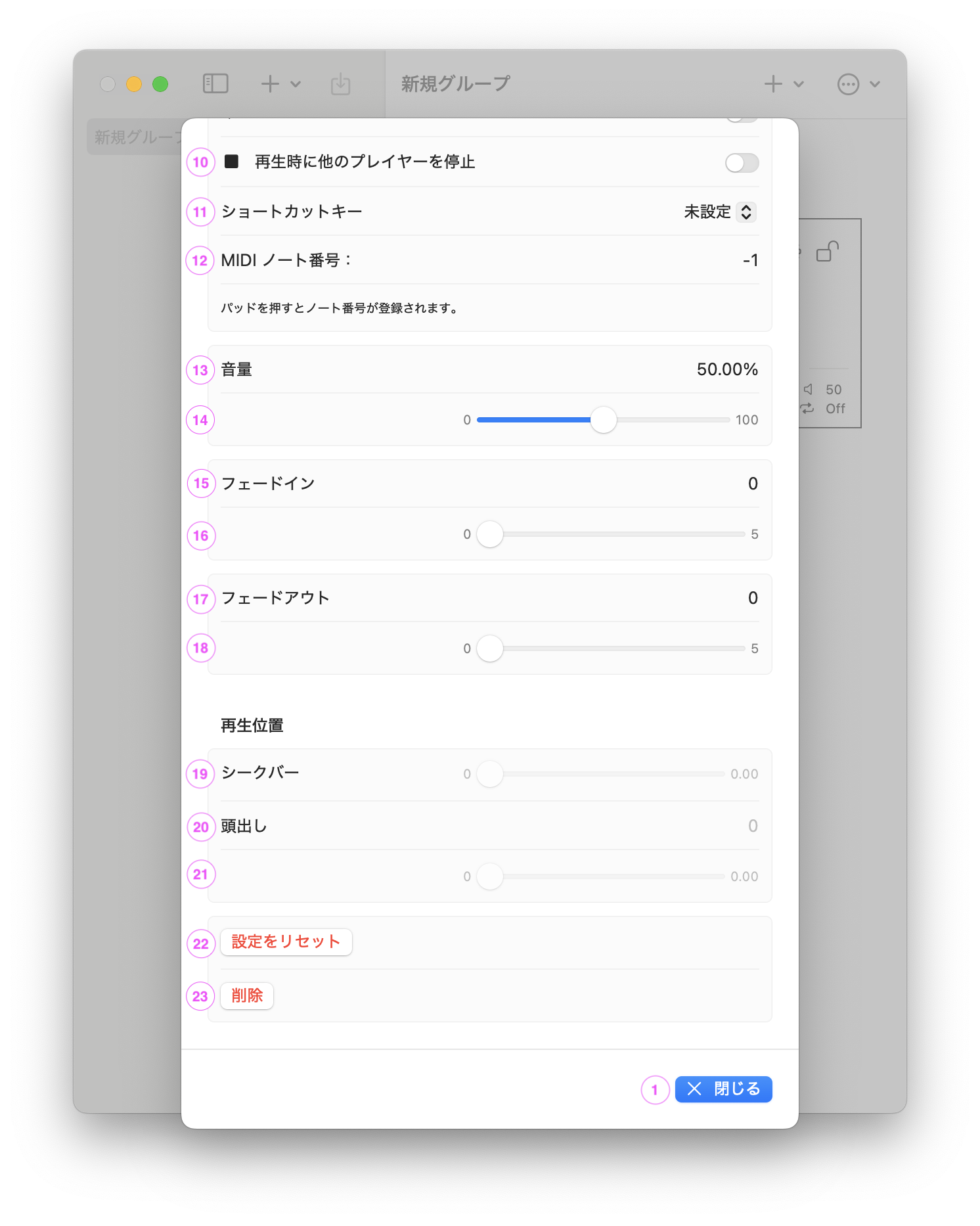 プレイヤー設定画面のスクリーンショット2