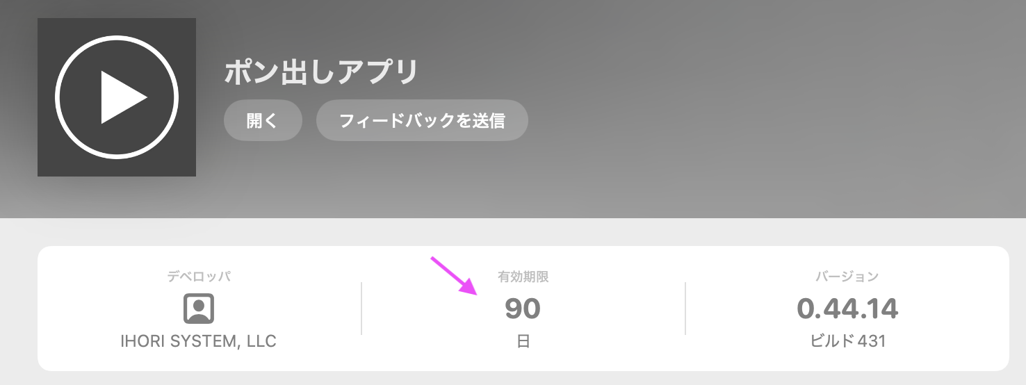 Testflightのスクリーンショット