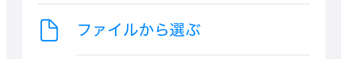 音源選択ボタンのスクリーンショット