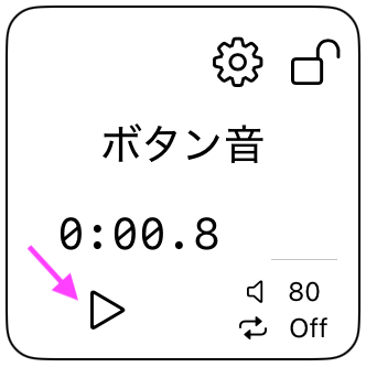 再生ボタンのスクリーンショット