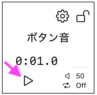 再生ボタンのスクリーンショット