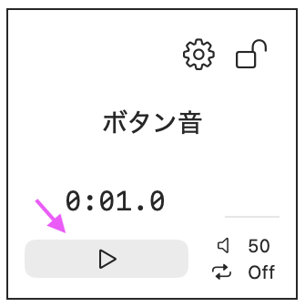 再生ボタンのスクリーンショット