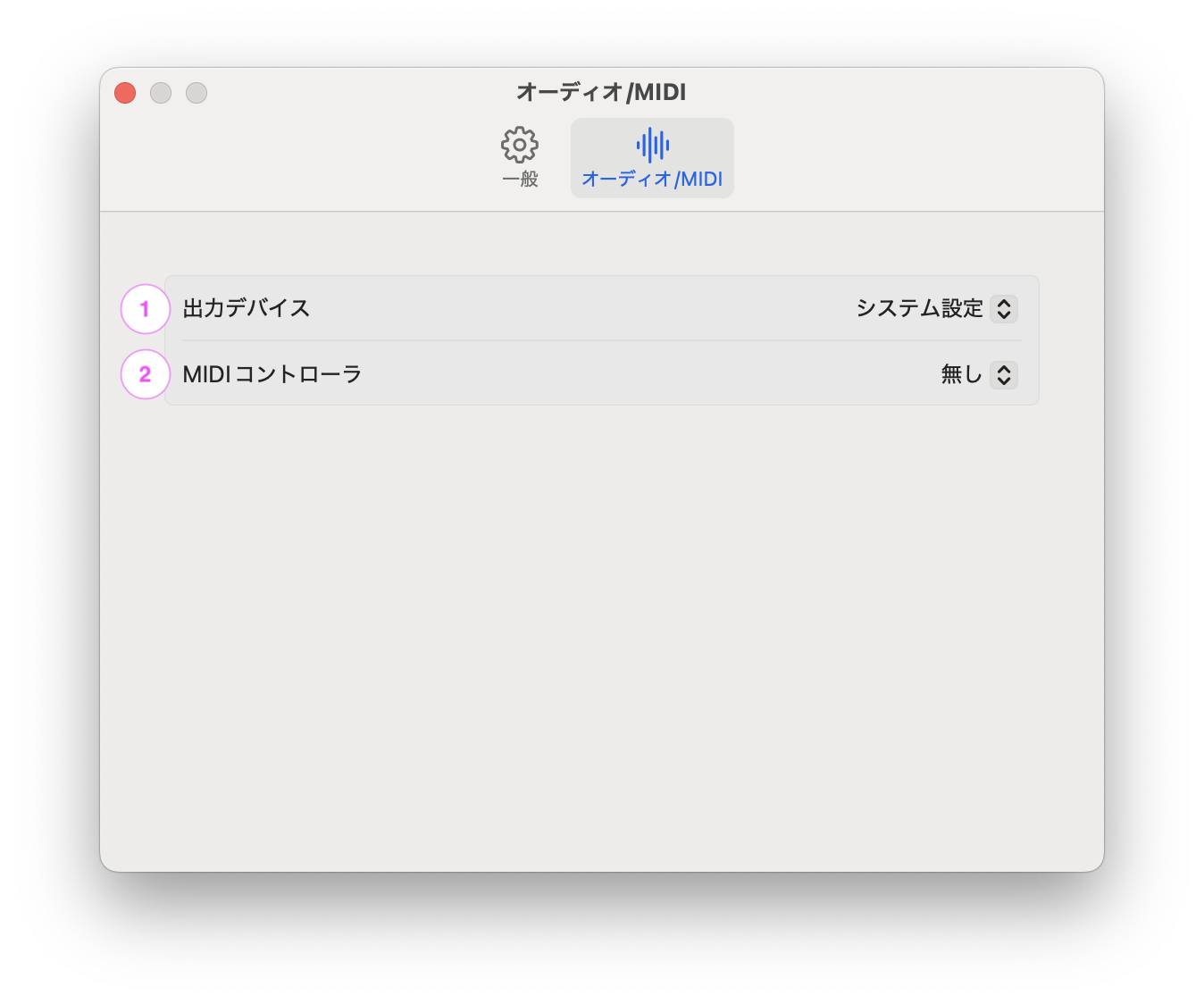 オーディオ/MIDI設定画面のスクリーンショット