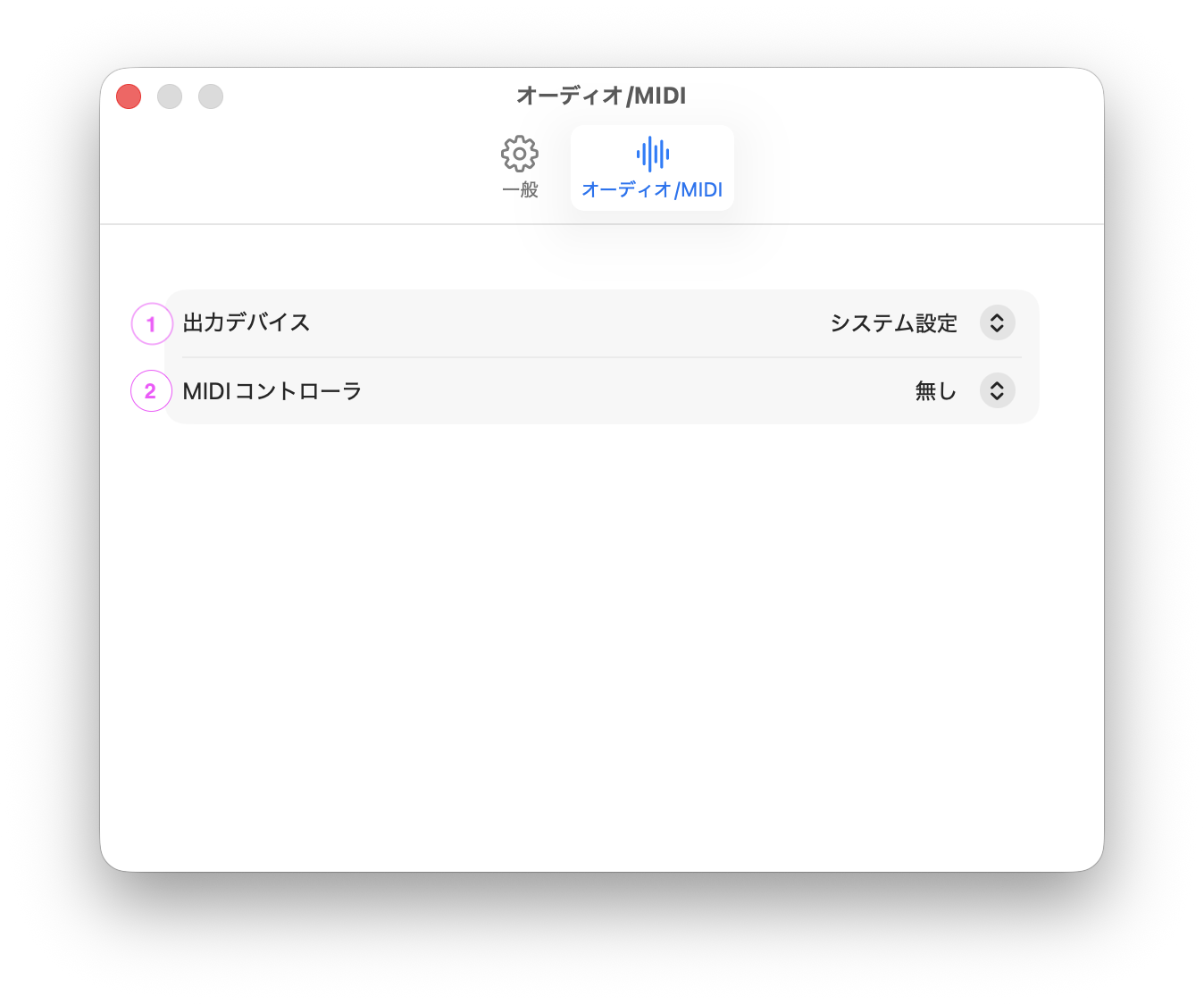 オーディオ/MIDI設定画面のスクリーンショット