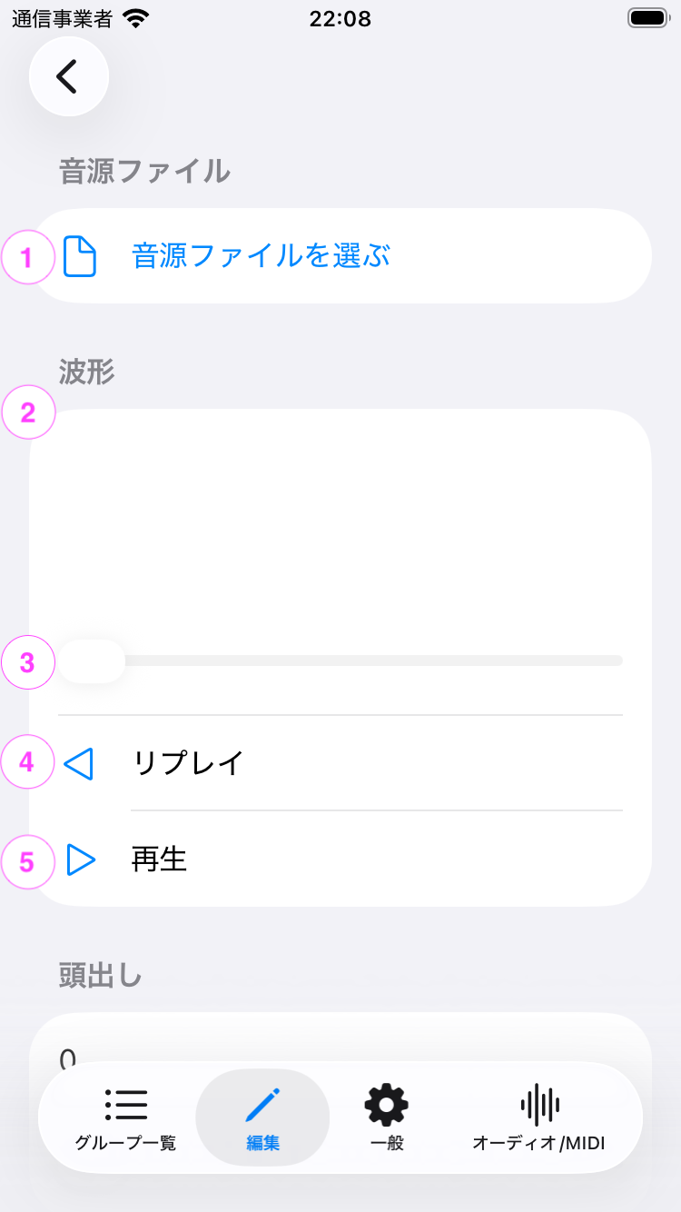 音源トリミング画面のスクリーンショット1
