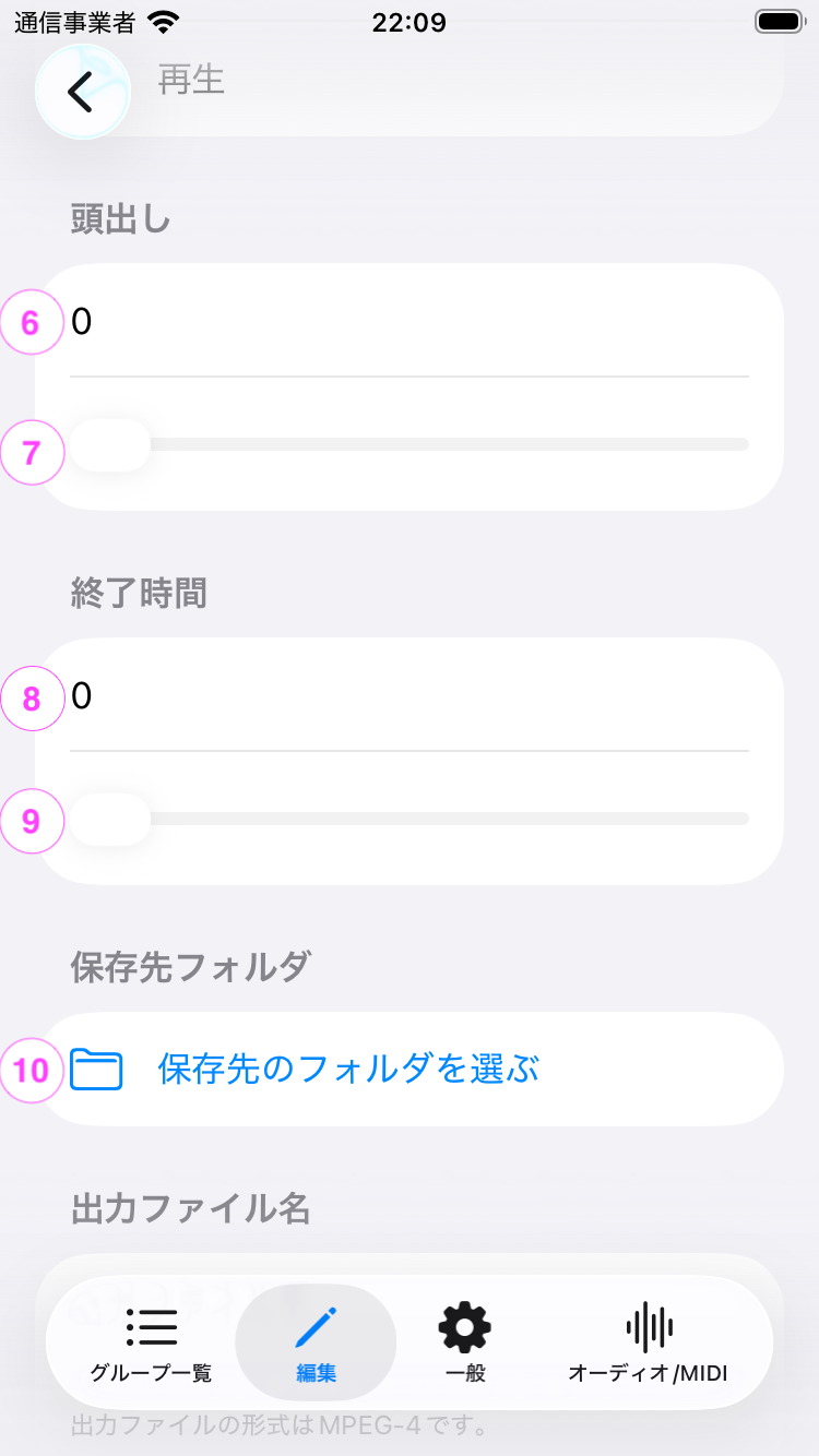 音源トリミング画面のスクリーンショット2