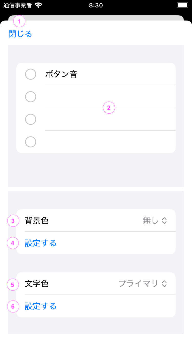 一括設定画面のスクリーンショット