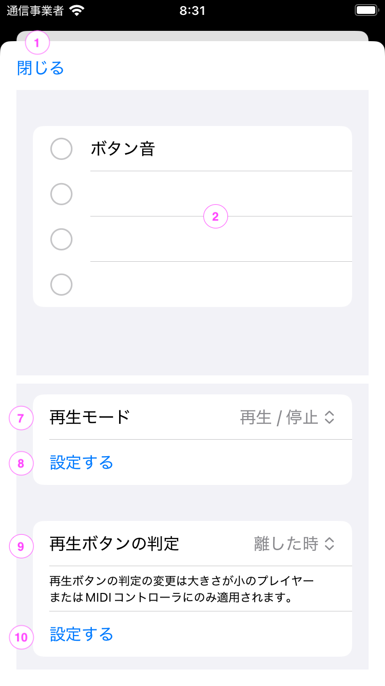 一括設定画面のスクリーンショット