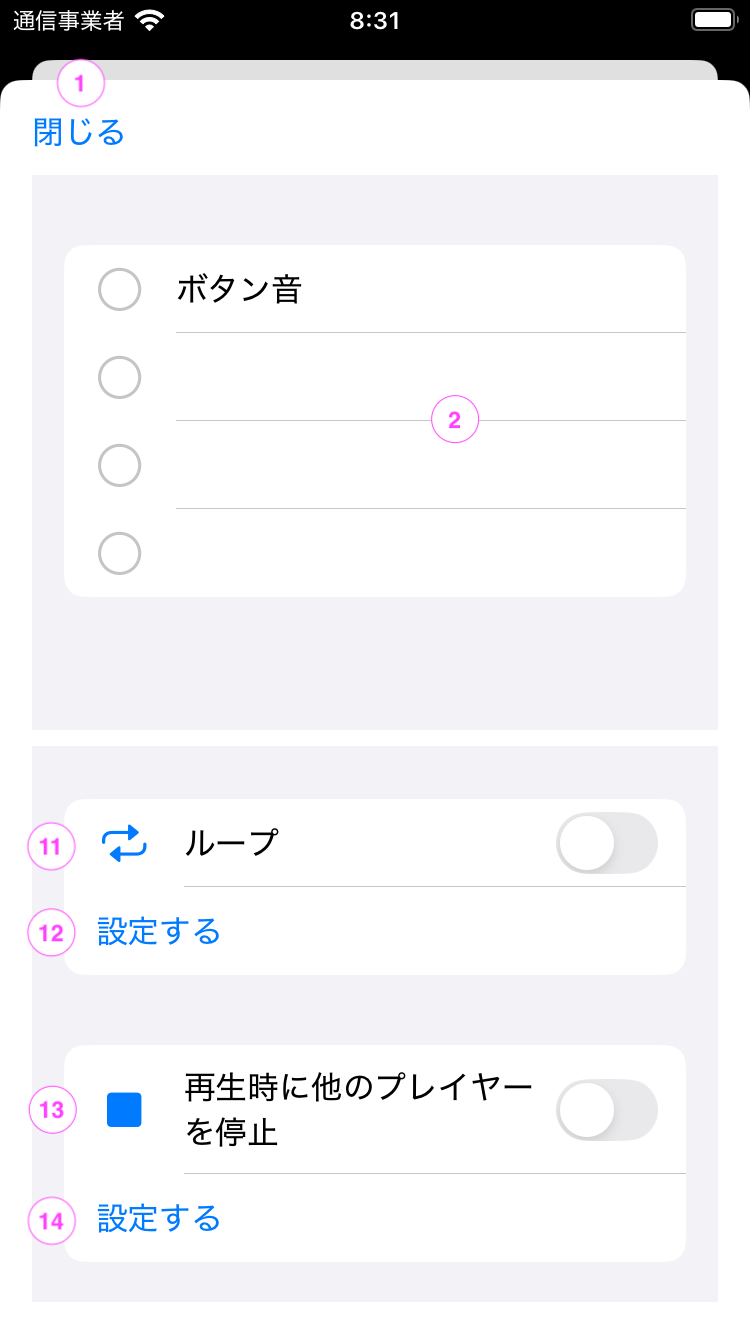 一括設定画面のスクリーンショット