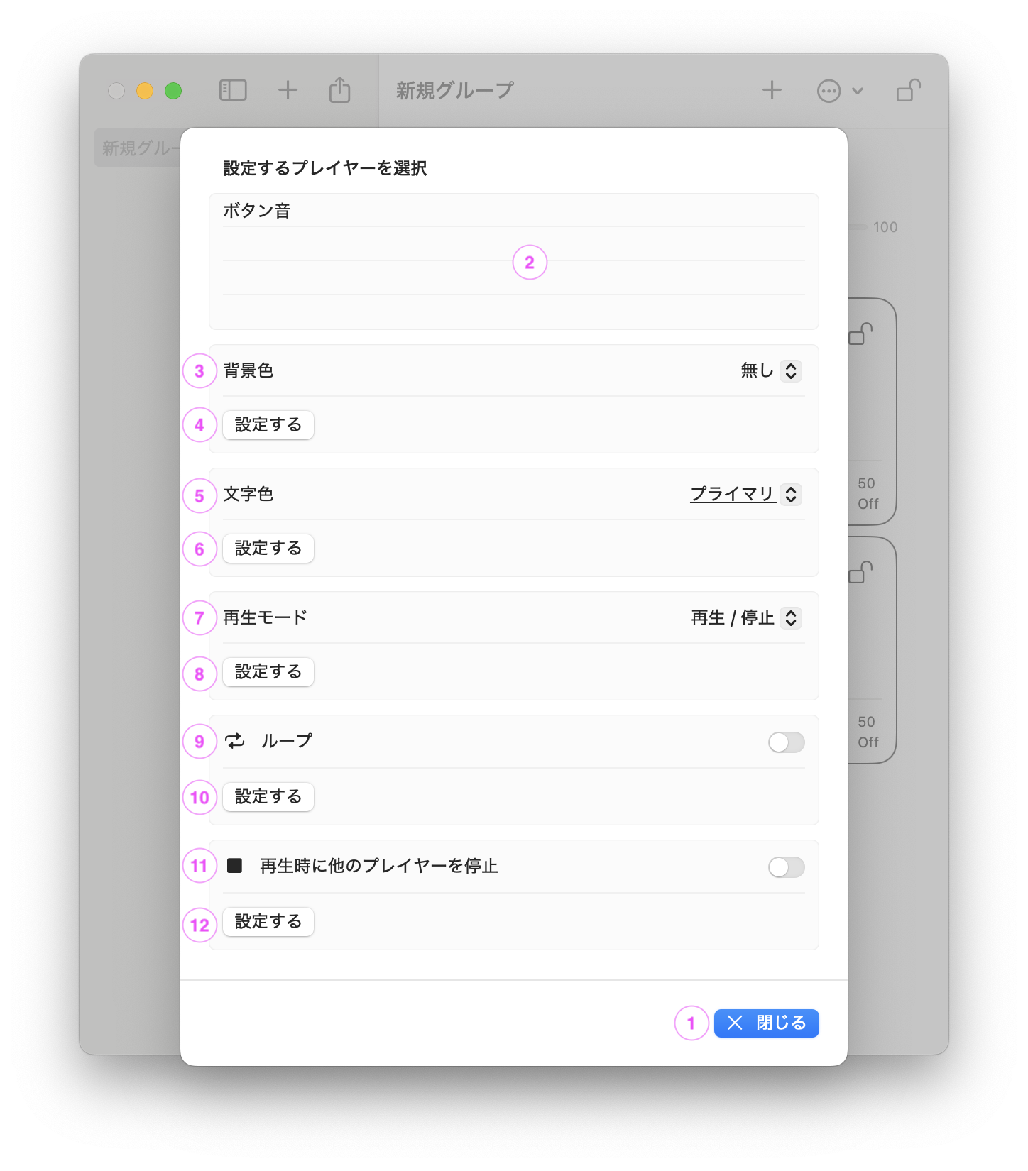 一括設定画面のスクリーンショット