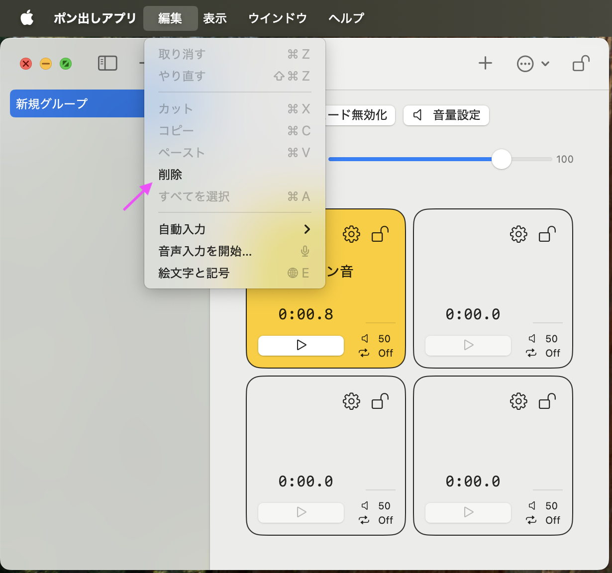 グループの削除メニューのスクリーンショット