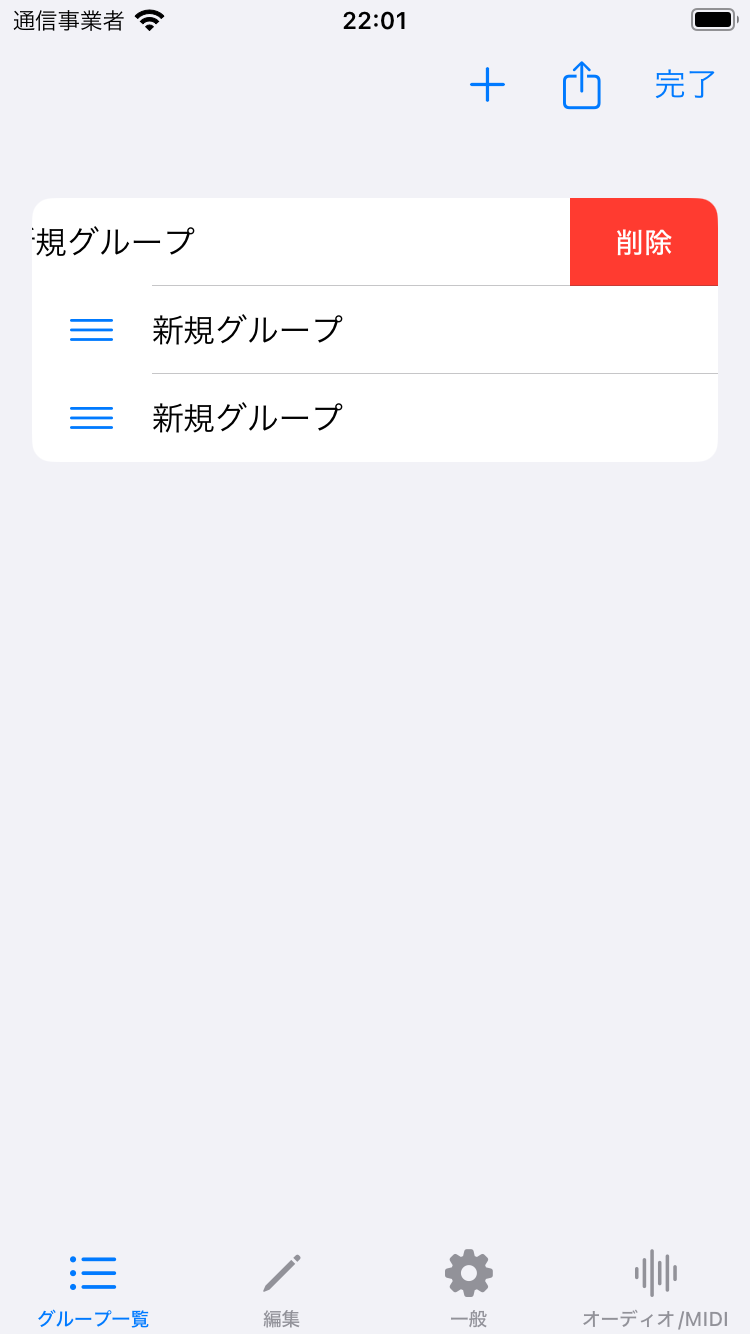 グループ削除のスクリーンショット