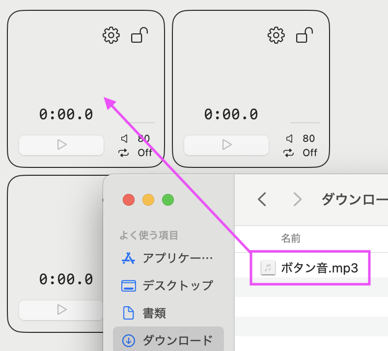 ドラッグアンドドロップのスクリーンショット