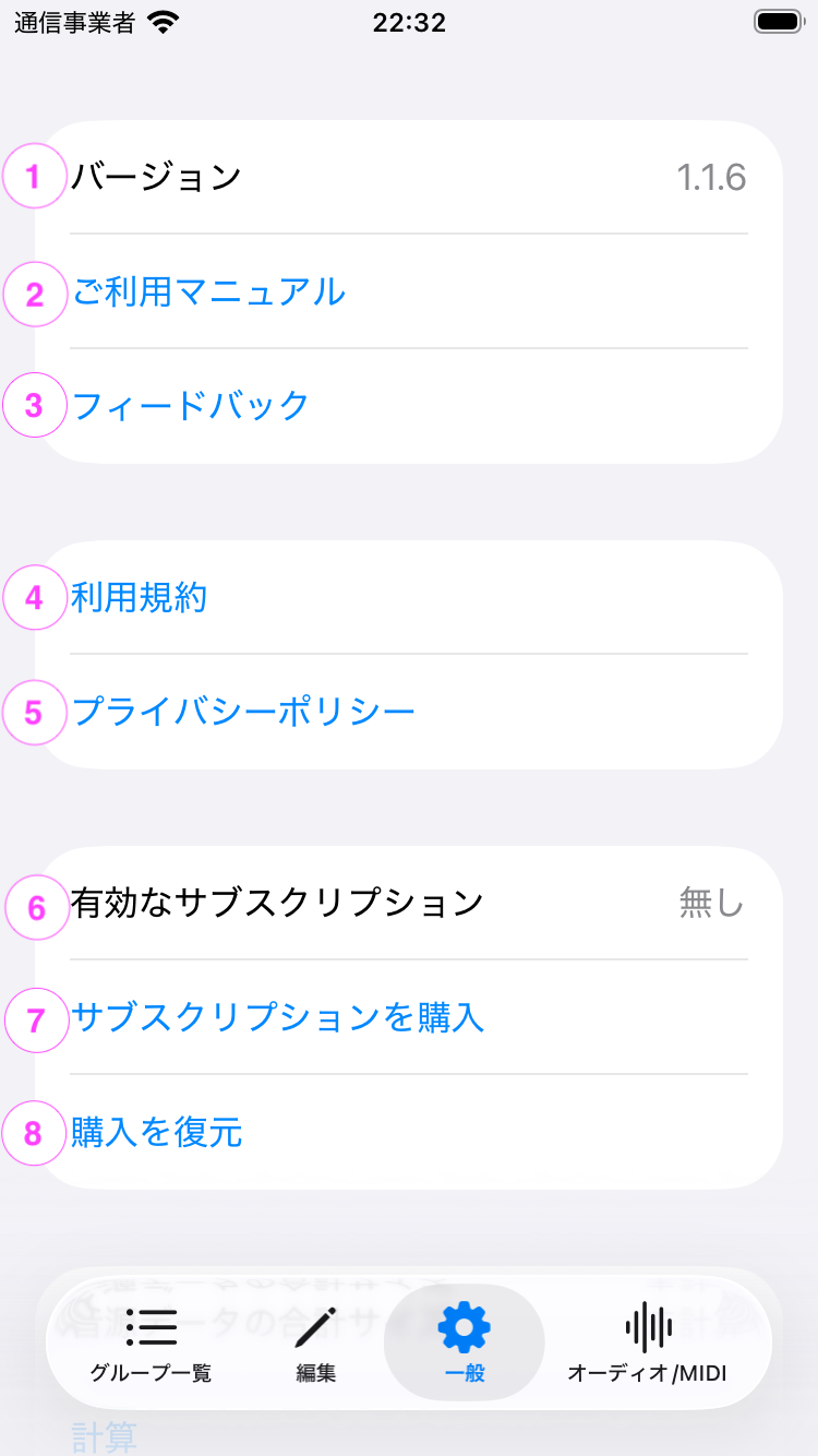 一般設定画面のスクリーンショット