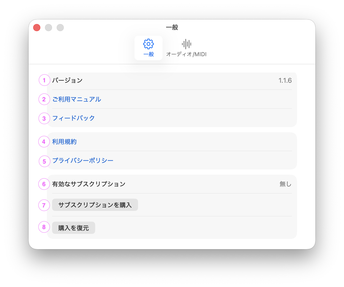 一般設定画面のスクリーンショット