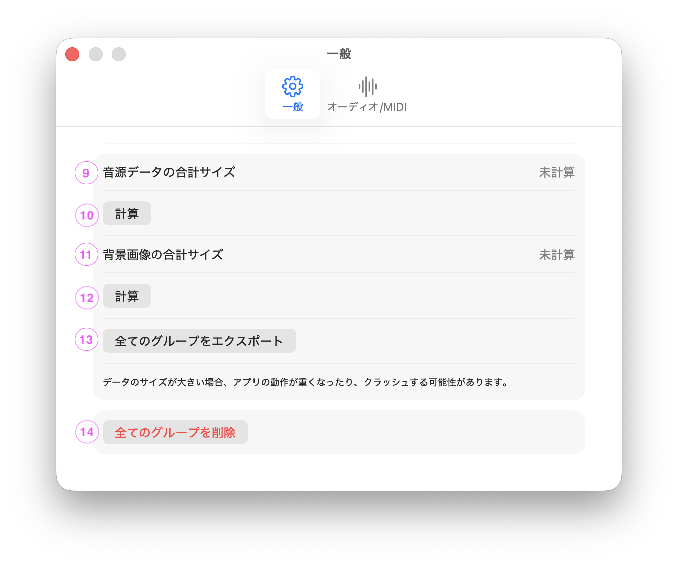 一般設定画面のスクリーンショット