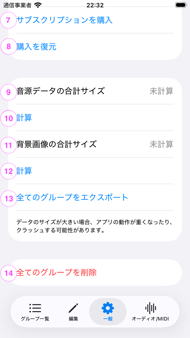 一般設定画面のスクリーンショット