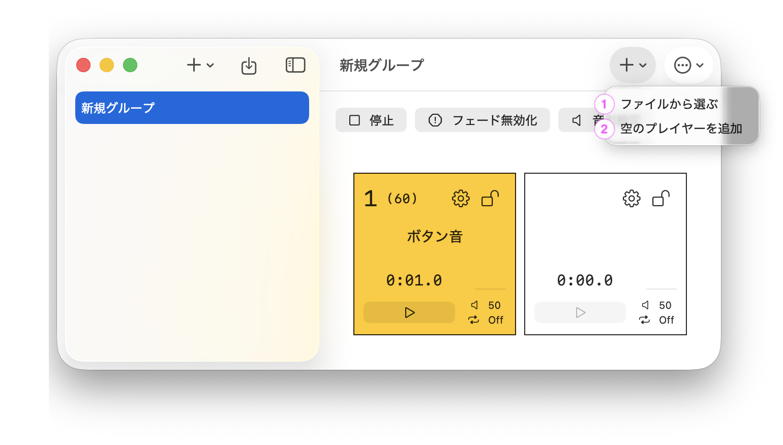 プレイヤー追加メニューのスクリーンショット