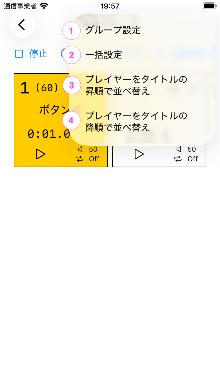グループ設定メニューのスクリーンショット