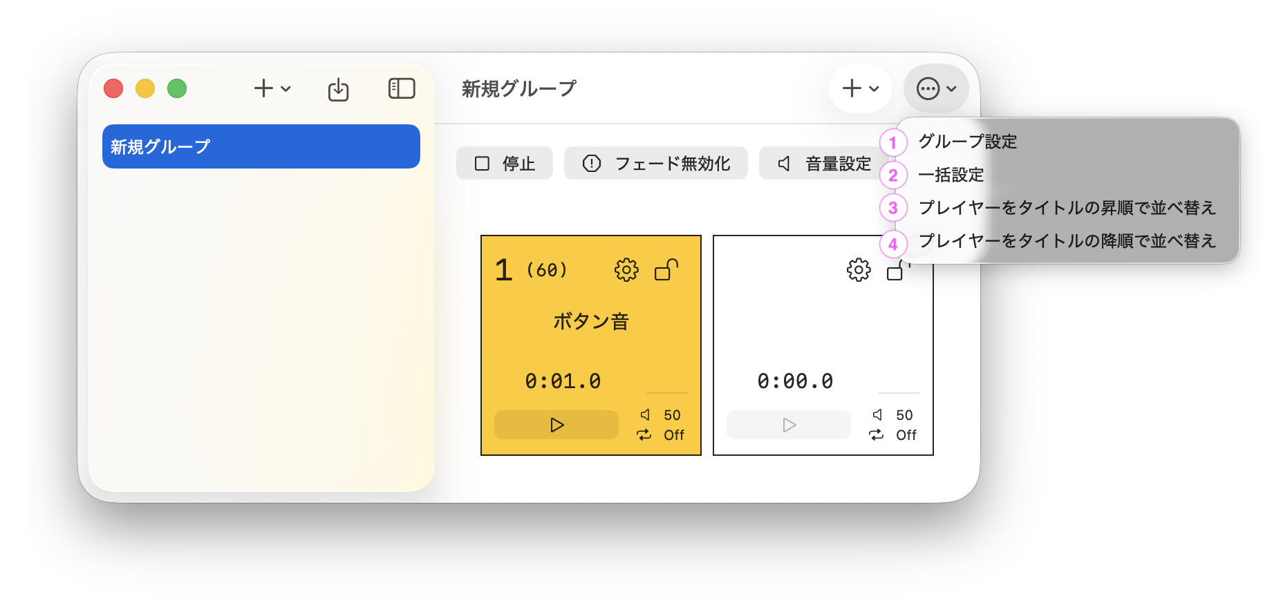 グループ設定メニューのスクリーンショット