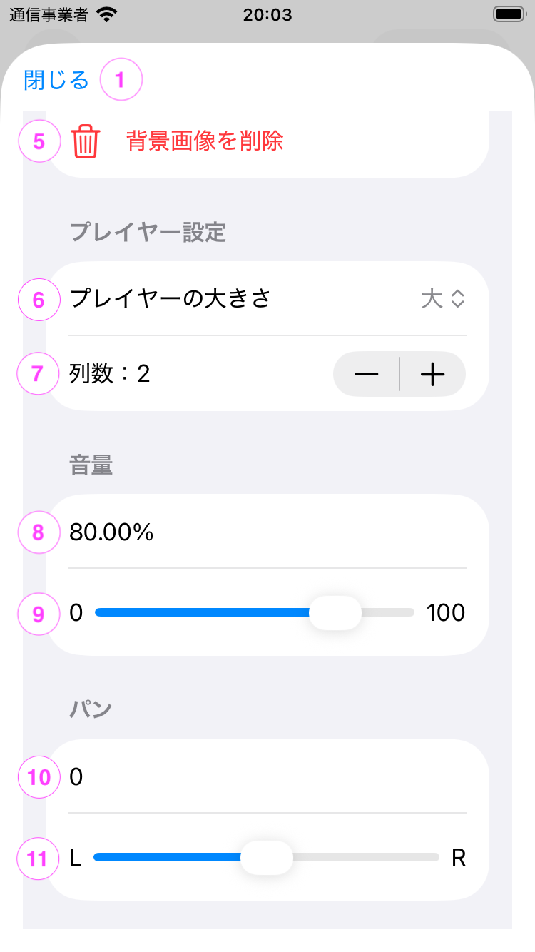 グループ設定画面のスクリーンショット2