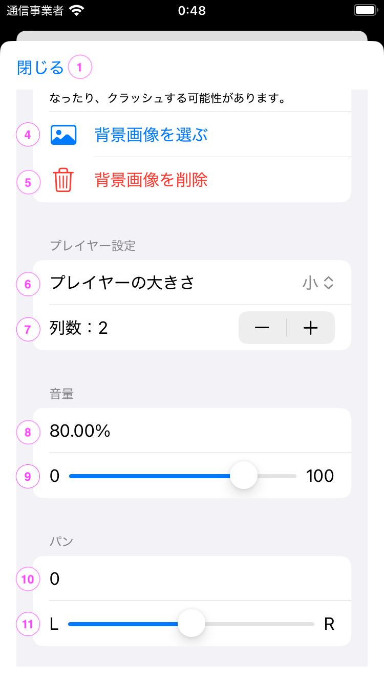 グループ設定画面のスクリーンショット2