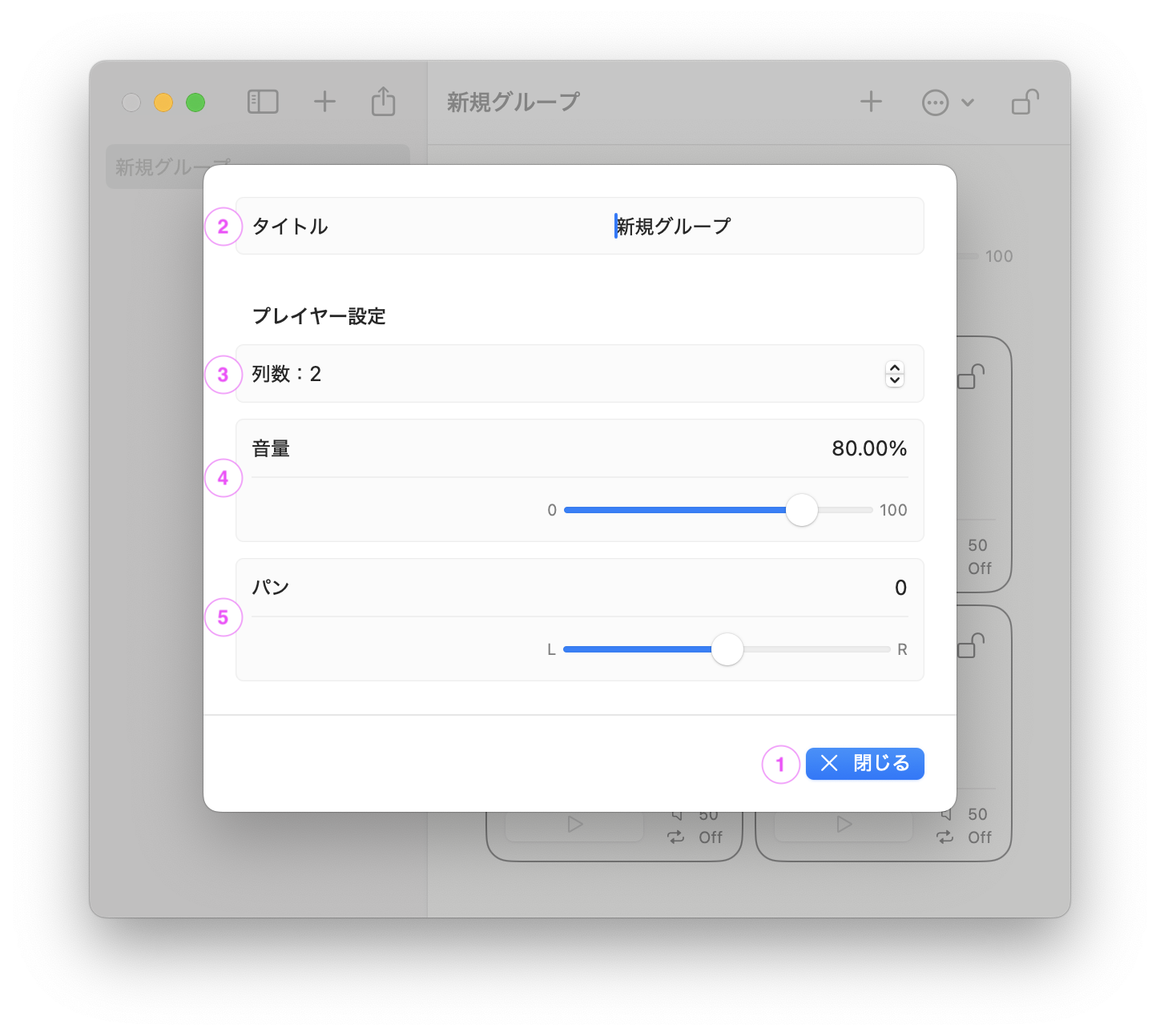 グループ設定画面のスクリーンショット