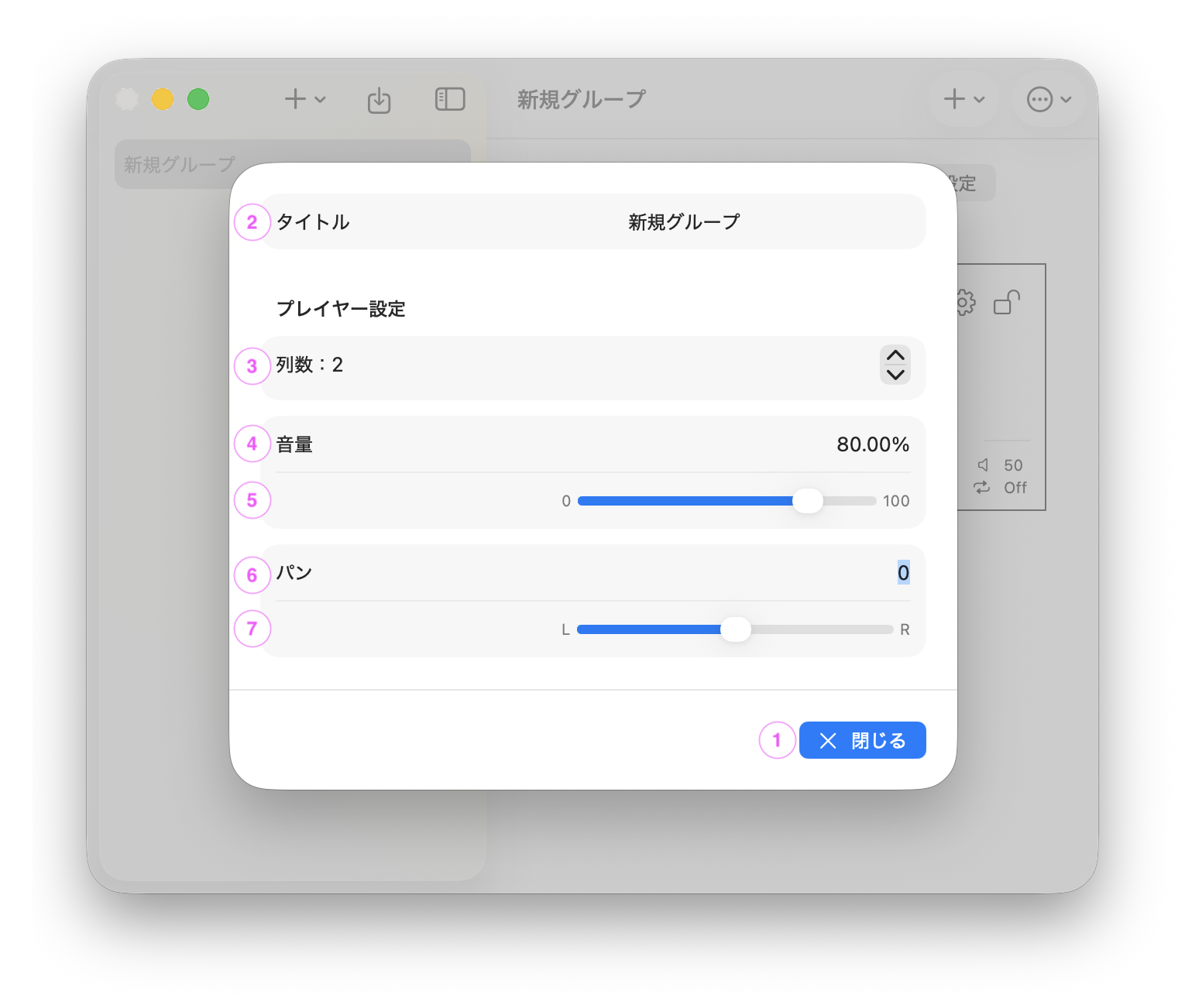 グループ設定画面のスクリーンショット