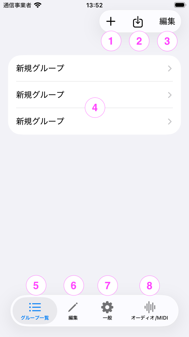 グループ一覧画面のスクリーンショット