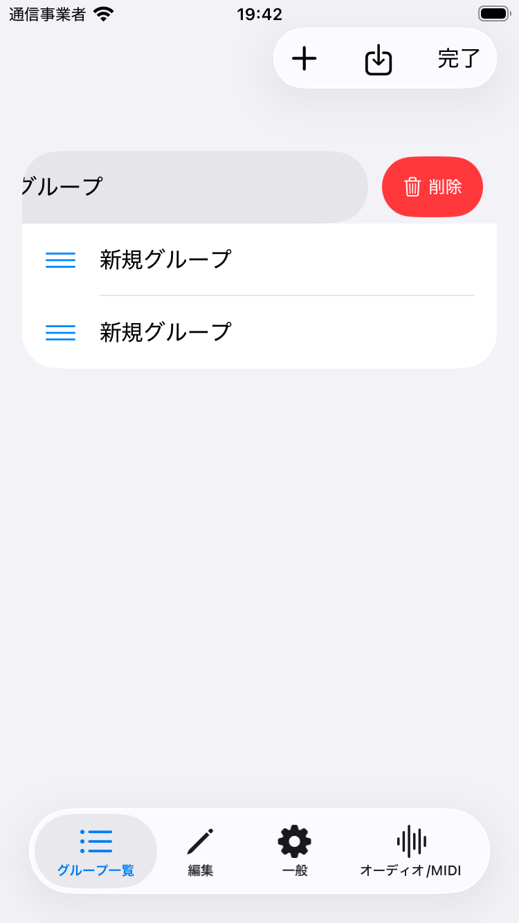 グループ削除のスクリーンショット
