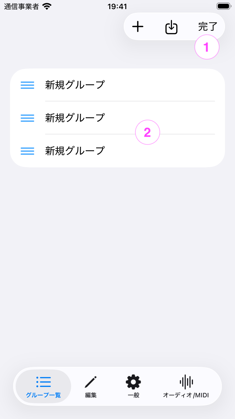 グループ一覧画面（編集モード）のスクリーンショット