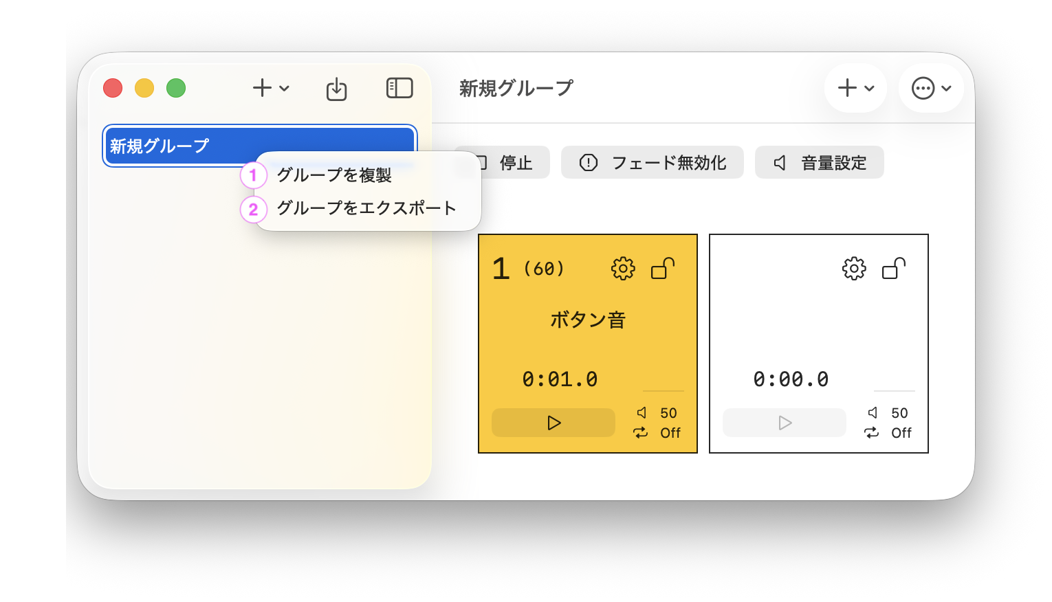 グループ操作メニューのスクリーンショット