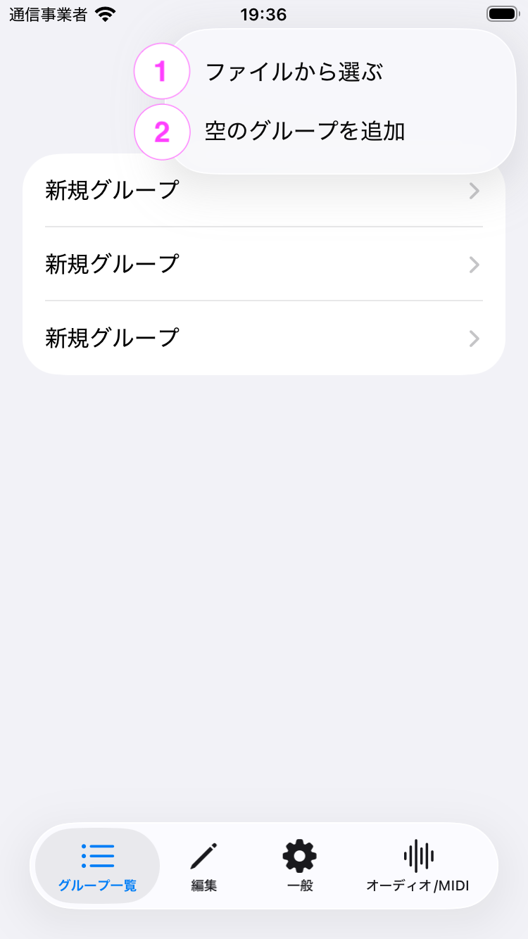 グループ追加メニューのスクリーンショット