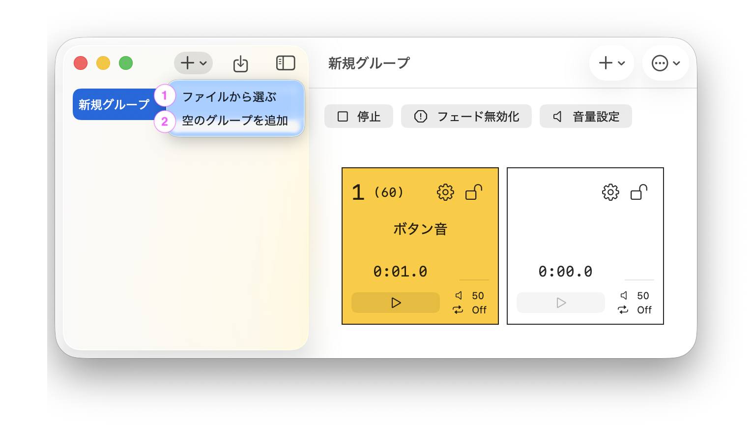 グループ追加メニューのスクリーンショット