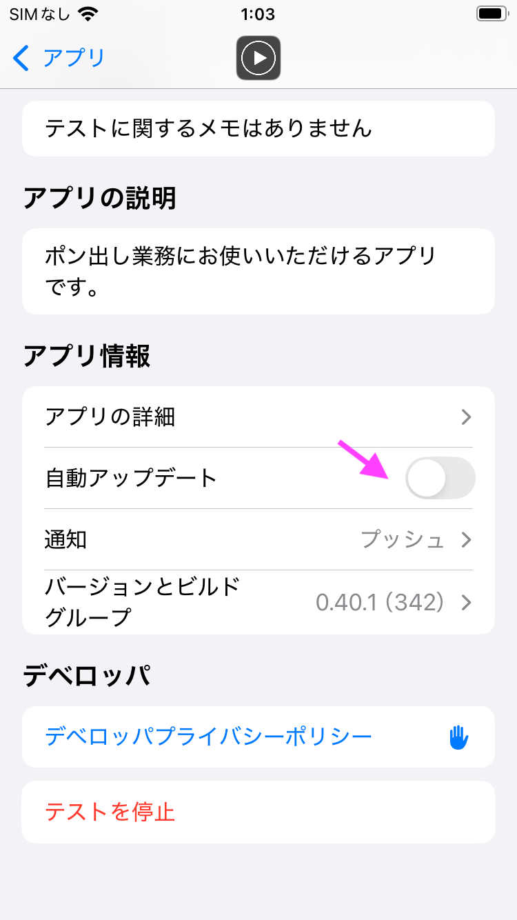 自動アップデート設定のスクリーンショット