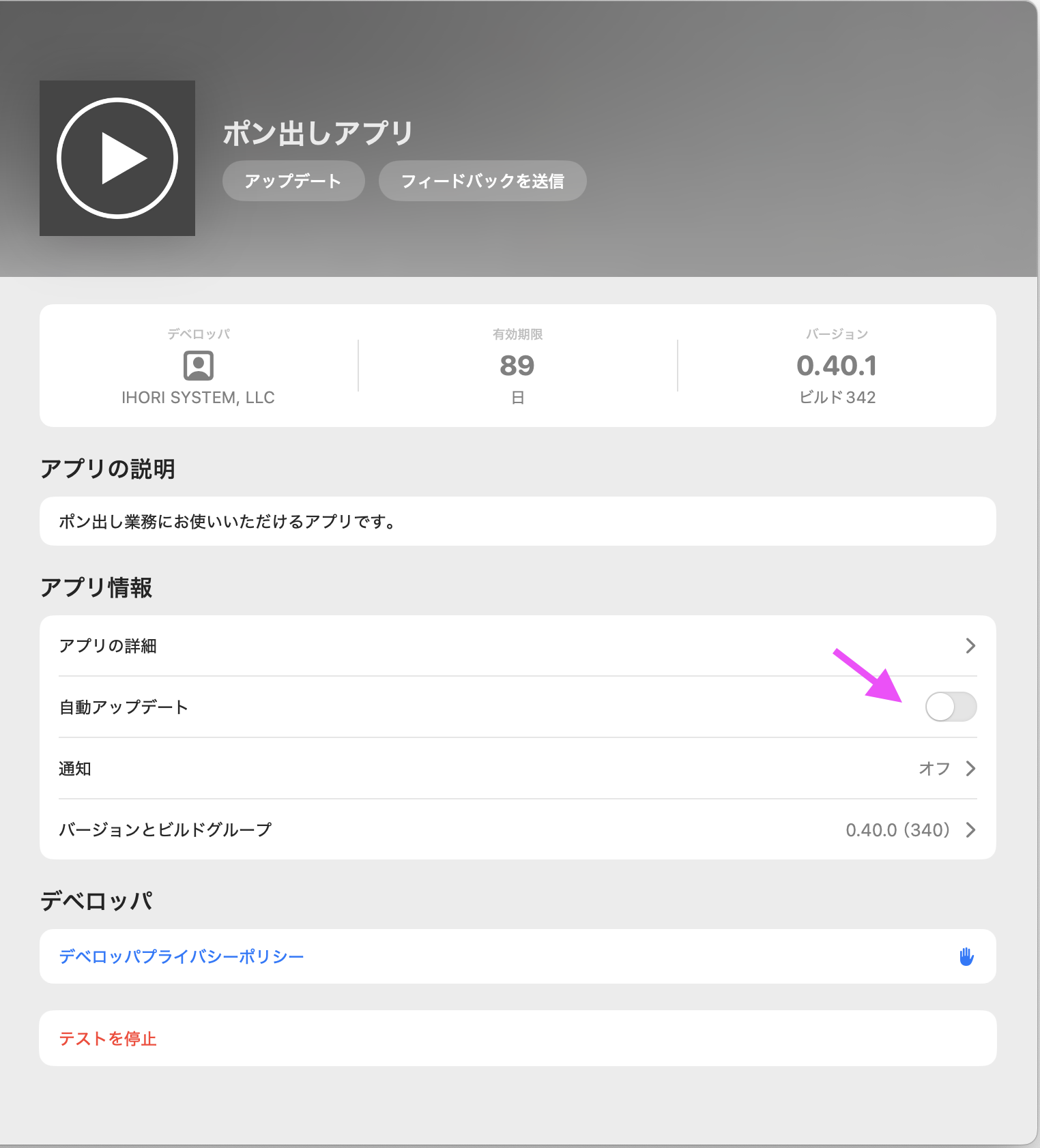 自動アップデート設定のスクリーンショット