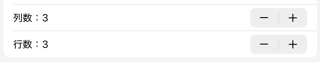 列数と行数のスクリーンショット