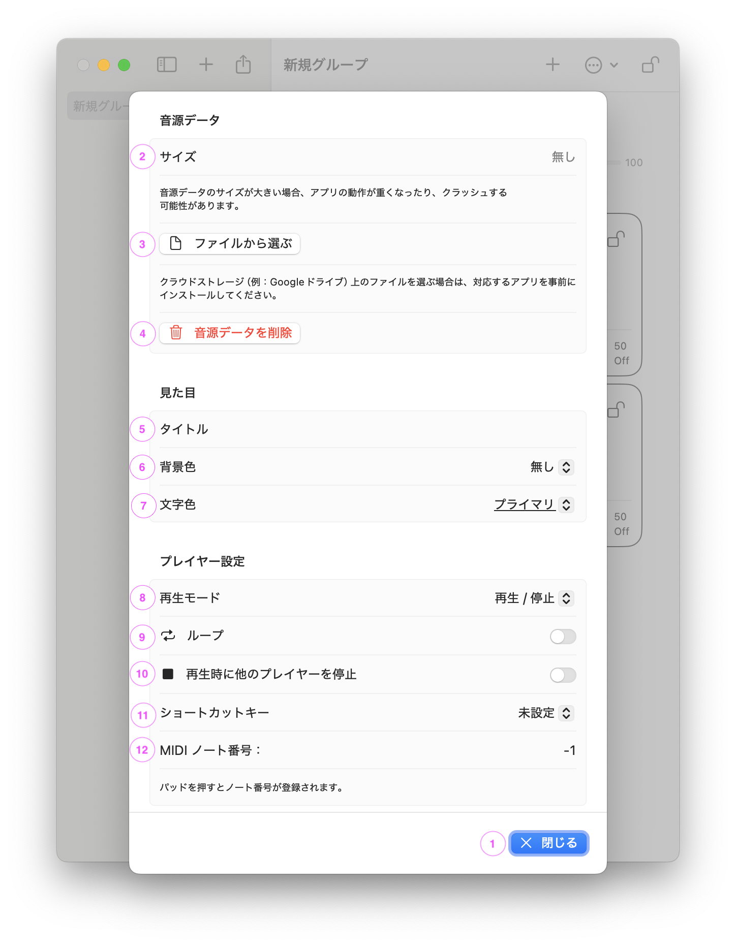 プレイヤー設定画面のスクリーンショット1